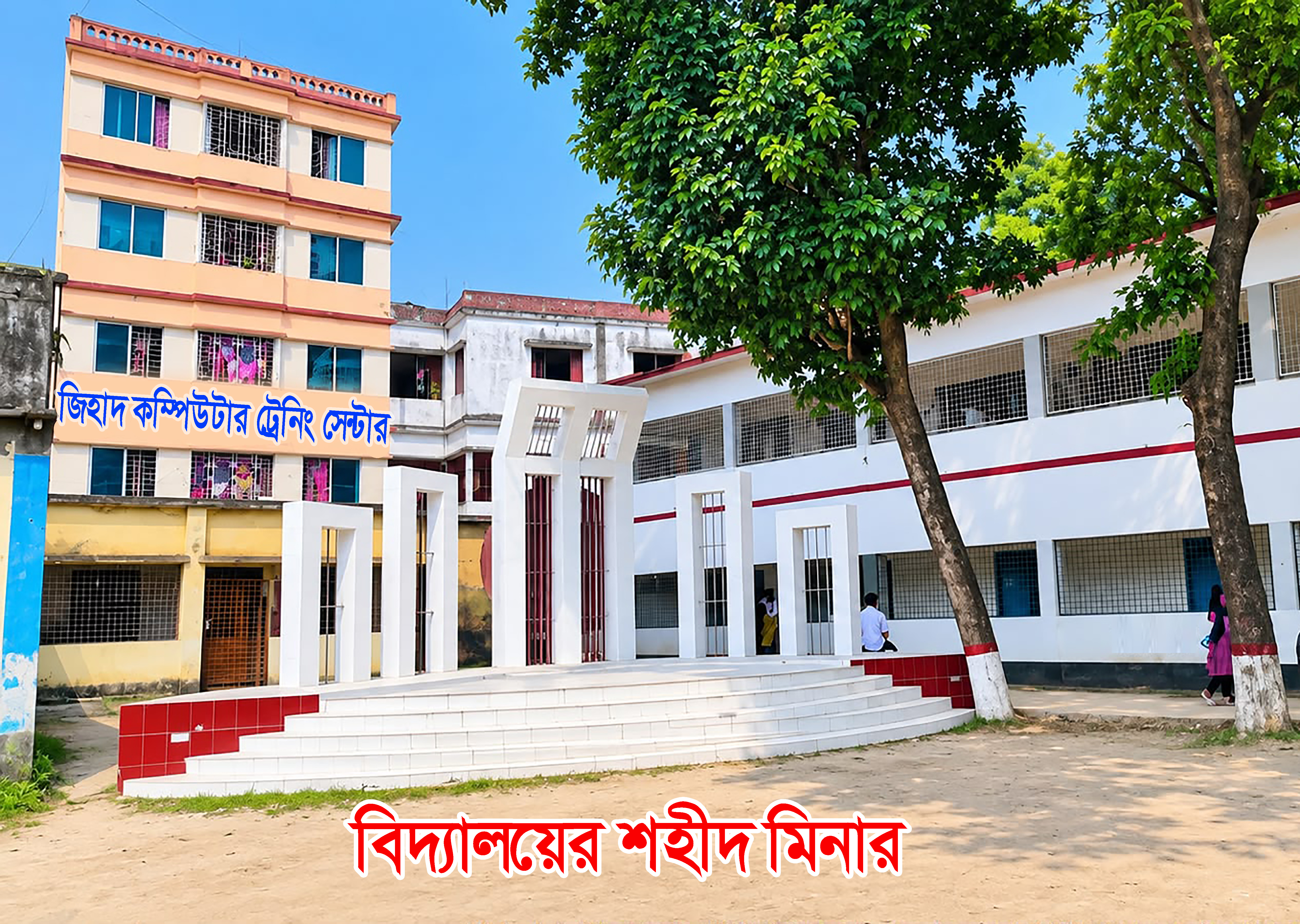বিদ্যালয়ের শহীদ মিনার